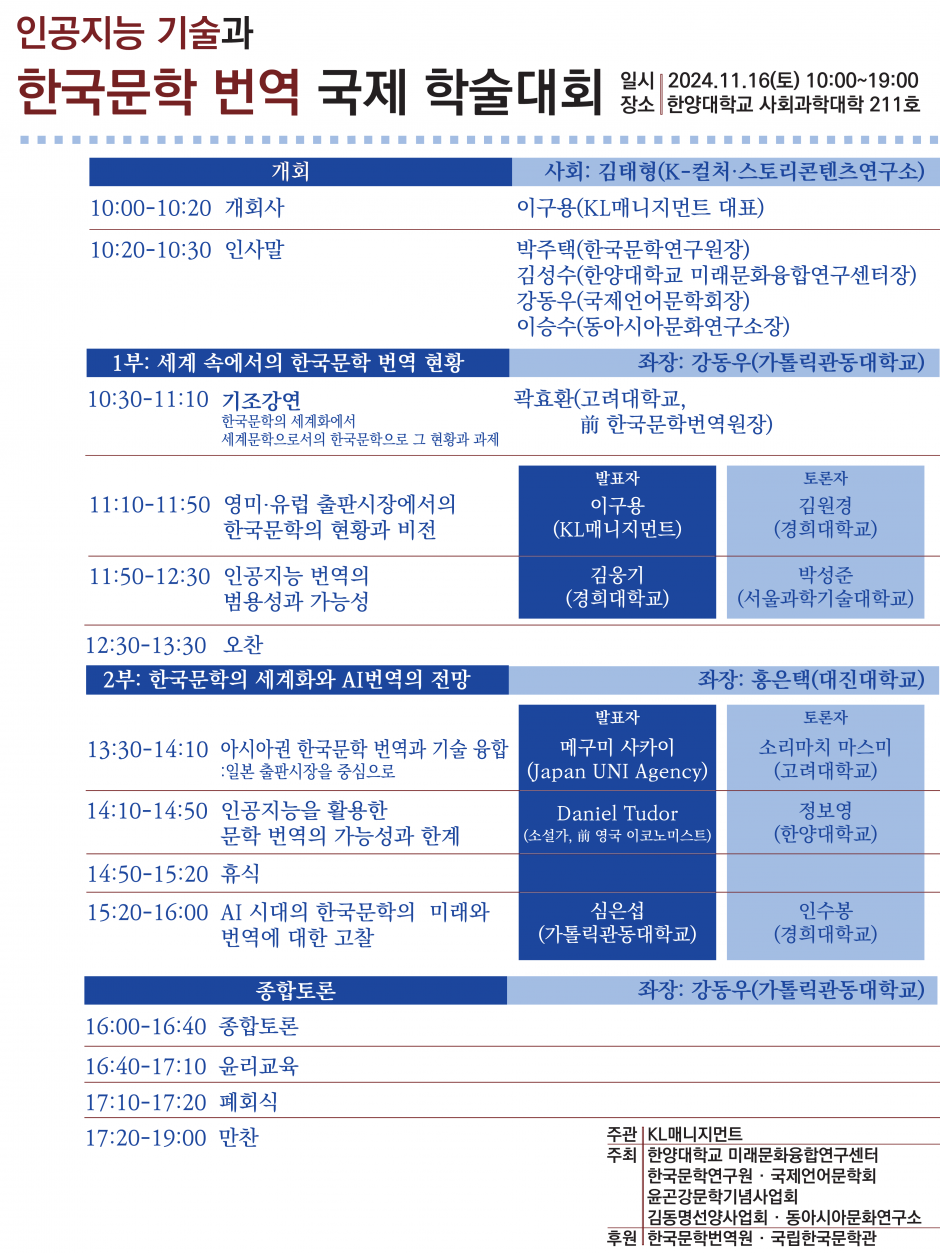 241116 국제학술대회 포스터_1
