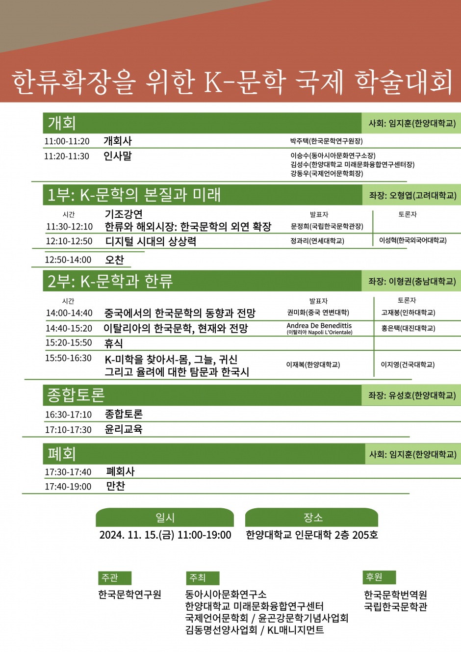 241115 국제학술대회 포스터_1