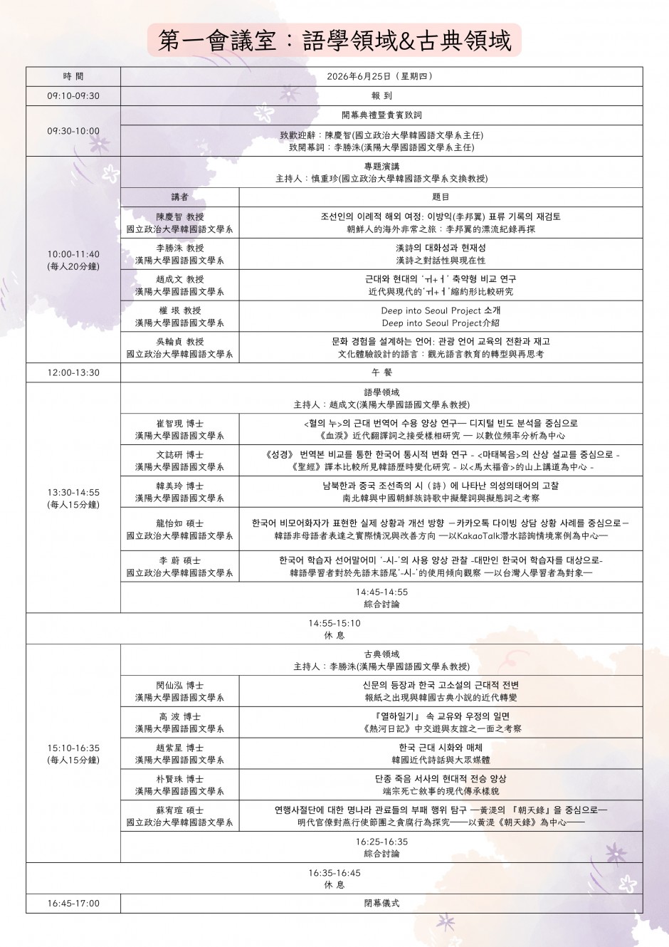 議程 타임테이블_1