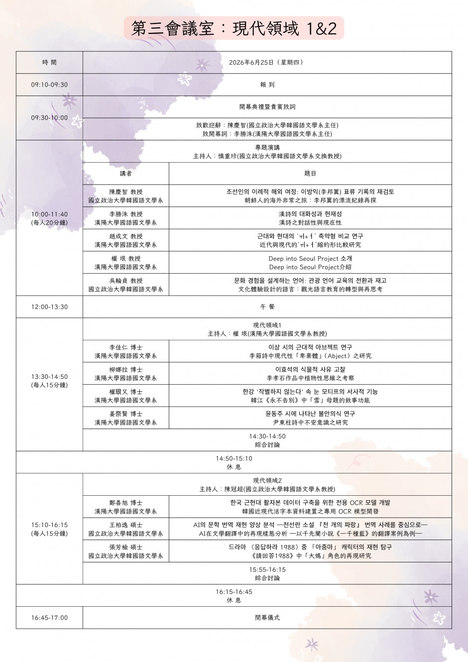 議程 타임테이블_2